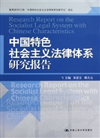 中国特色社会主义法律