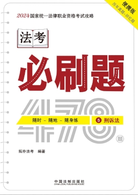 2024国家统一法律职业