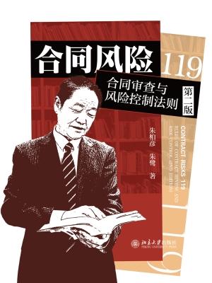 合同风险119：合同审查