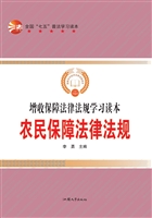农民保障法律法规
