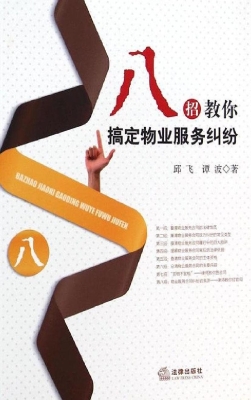 八招教你搞定物业服务