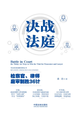 决战法庭——检察官、