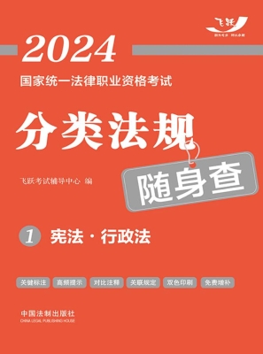 2024国家统一法律职业