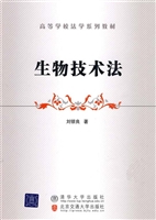 生物技术法