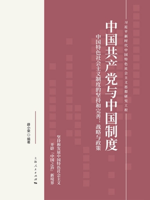 中国共产党与中国制度