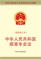 中华人民共和国烟草专
