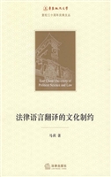 法律语言翻译的文化制