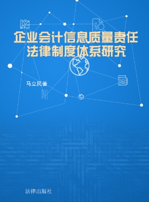 企业会计信息质量责任
