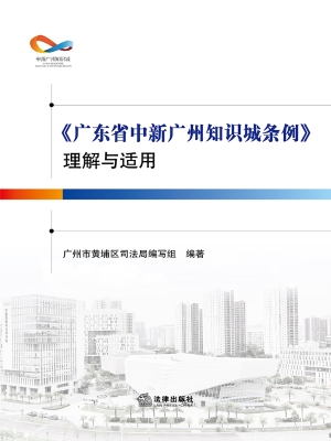 《广东省中新广州知识