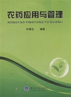 农药应用与管理