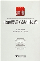 出庭质证方法与技巧