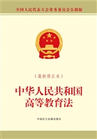 中华人民共和国高等教