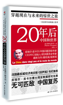 20年后，中国和世界