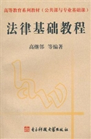 法律基础教程