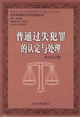 普通过失犯罪的认定与