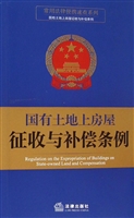 国有土地上房屋征收与