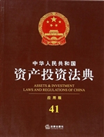 中华人民共和国资产投
