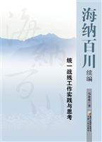 海纳百川续编——统一