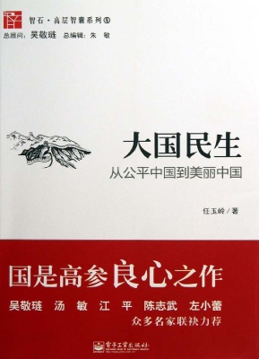 大国民生——从公平中