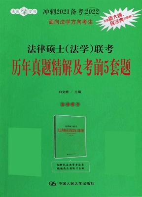 法律硕士（法学）联考历年
