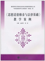《思想道德修养与法律