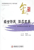经世济民 谋求发展—