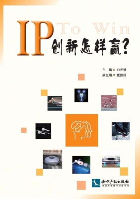 IP创新怎样赢？
