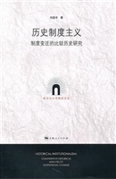 历史制度主义——制度