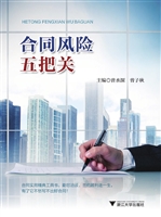 合同风险五把关