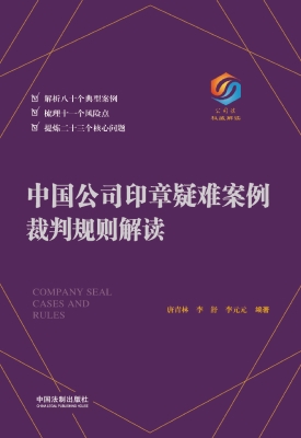 中国公司印章疑难案例