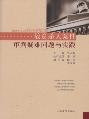 故意杀人案件审判疑难