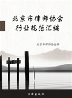 北京市律师协会行业规