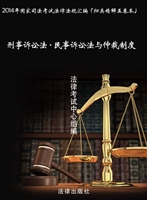 2014年国家司法考试法