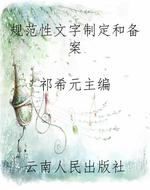 规范性文字制定和备案