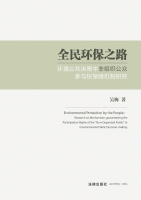 全民环保之路：环境公共