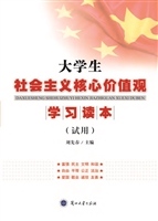 大学生社会主义核心价