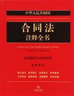 中华人民共和国合同法