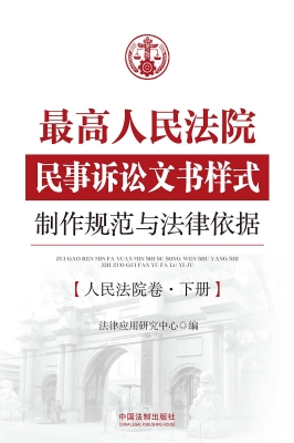 最高人民法院民事诉讼
