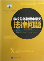 学校总务管理中常见法