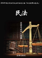 2014年国家司法考试法