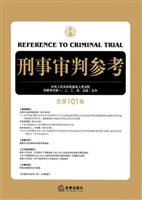 刑事审判参考 2014年