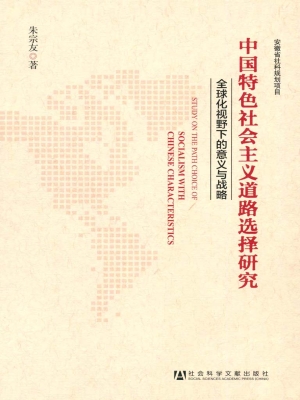 中国特色社会主义道路
