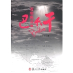 百年风云巴尔干