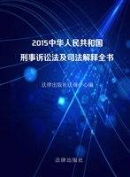2015中华人民共和国刑