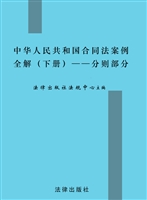 中华人民共和国合同法
