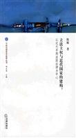 立法主权与近代国家的