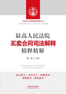 最高人民法院买卖合同