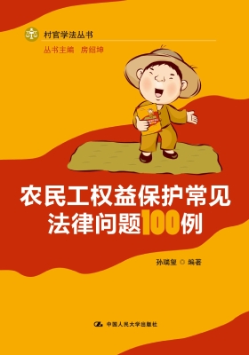 农民工权益保护常见法