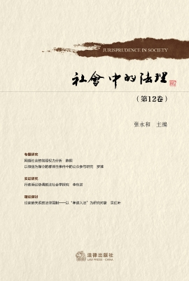 社会中的法理（第12卷）