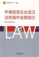 外商投资企业设立法务
